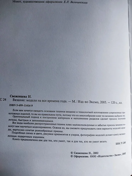 Вязание. Модели на все времена года - миниатюра 2