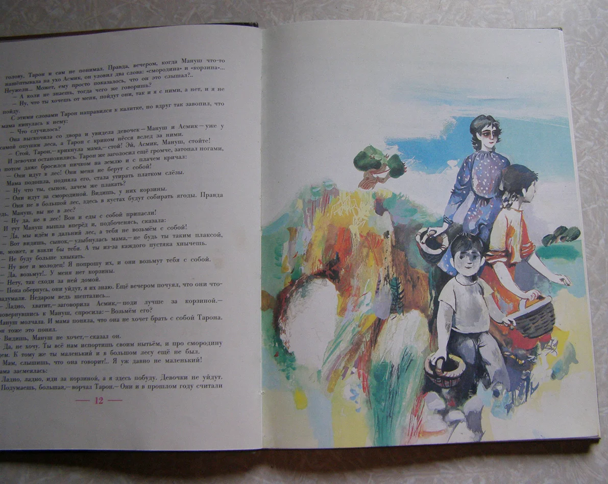 книга Арутюнян С. Ципили, Тимбака и смех. Повесть-сказка - миниатюра 2