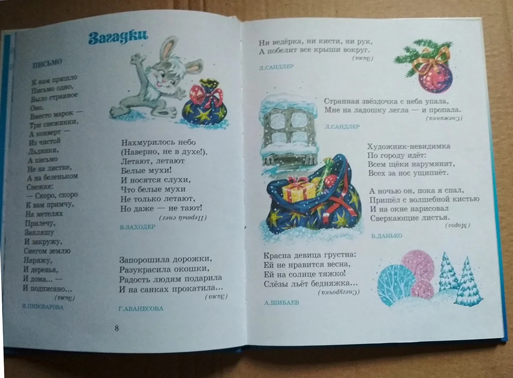 книга Поздравляем с Новым годом / стихи песни с нотами загадки - миниатюра 2