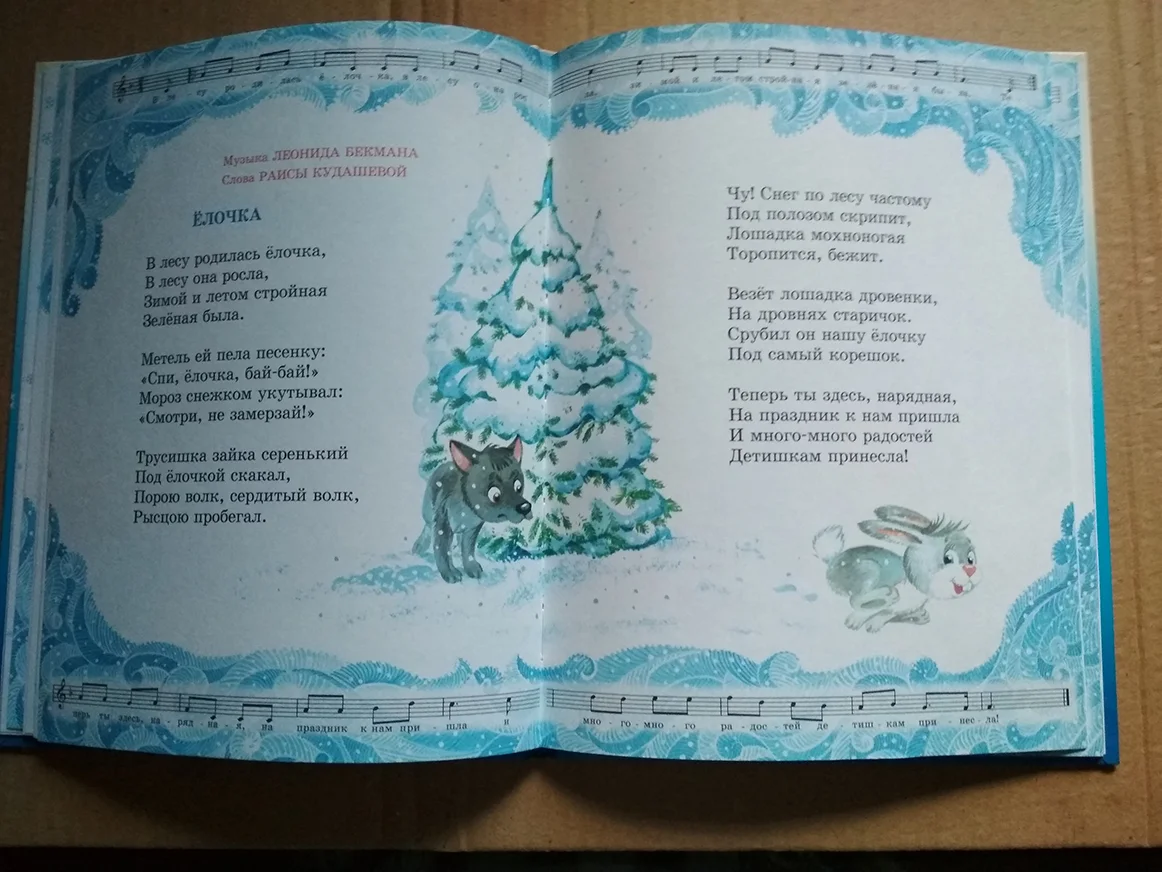 книга Поздравляем с Новым годом / стихи песни с нотами загадки - миниатюра 3