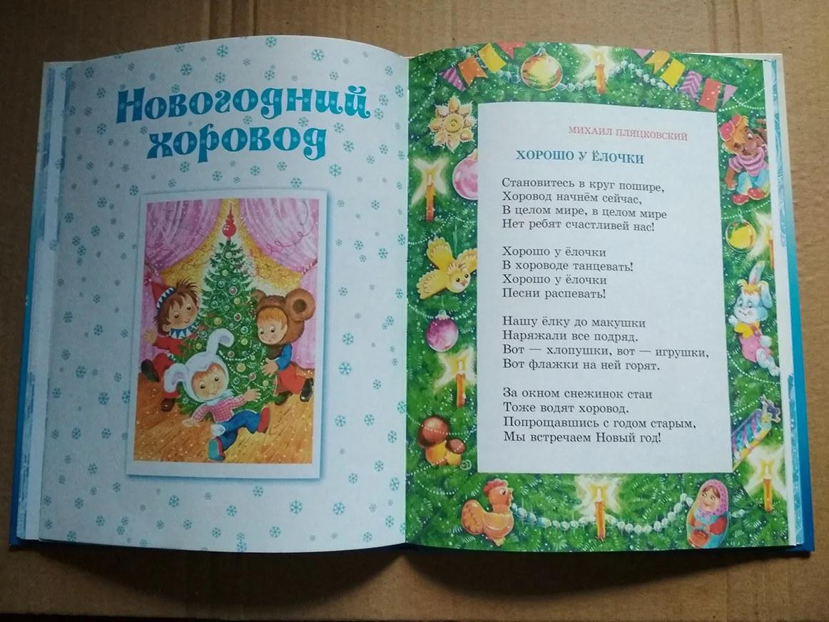 книга Поздравляем с Новым годом / стихи песни с нотами загадки - миниатюра 4