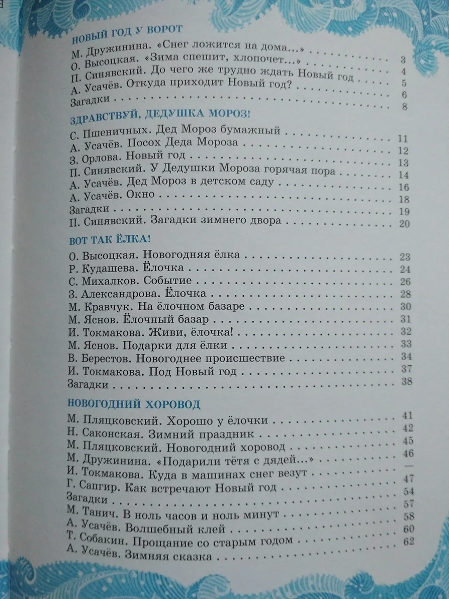 книга Поздравляем с Новым годом / стихи песни с нотами загадки - миниатюра 5