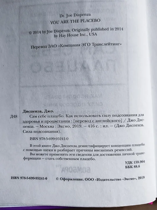 книга Джо Диспенза. Сам себе плацебо - миниатюра 2