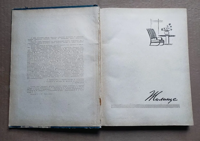 1959 г. Полезные советы / домоводство хозяйство - миниатюра 2