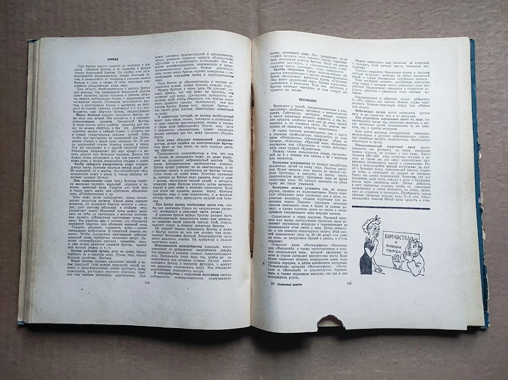 1959 г. Полезные советы / домоводство хозяйство - миниатюра 5