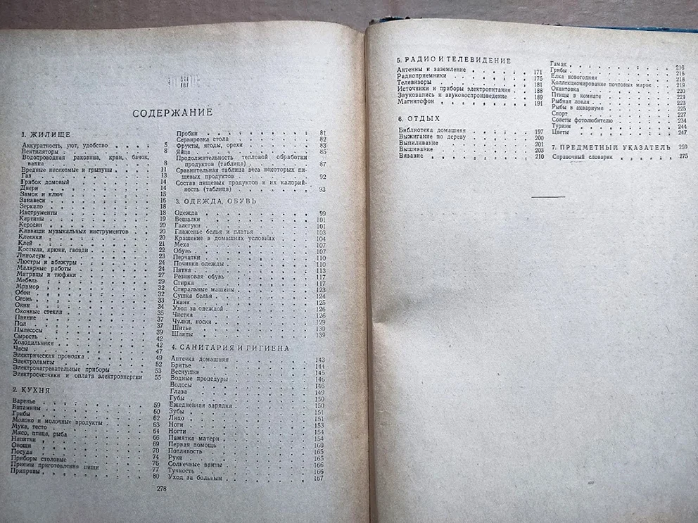 1959 г. Полезные советы / домоводство хозяйство - миниатюра 6