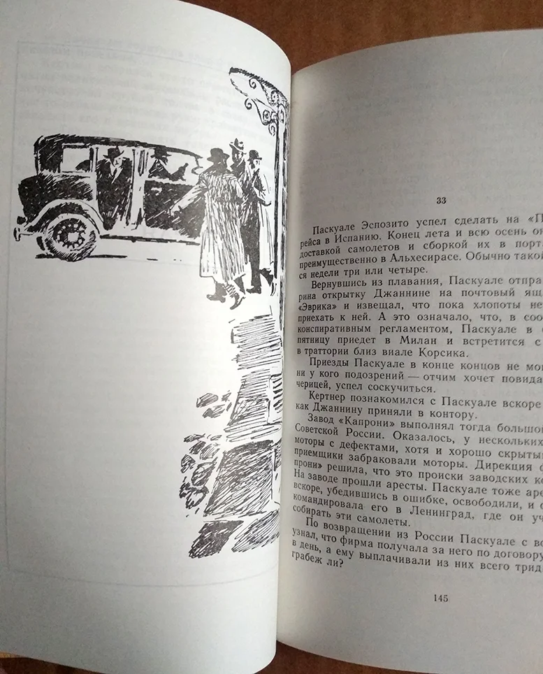 Воробьев Е. ЭТЬЕН И ЕГО ТЕНЬ - миниатюра 3