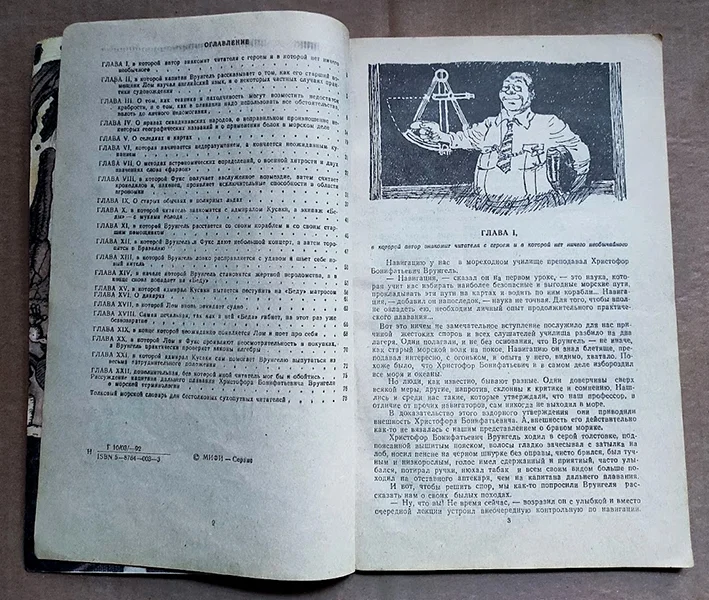 Некрасов А. Приключения капитана Врунгеля - миниатюра 3