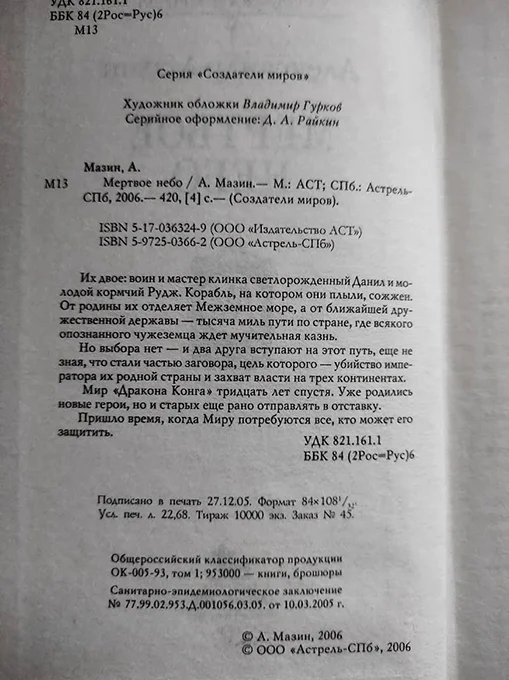 книга Мазин А. МЕРТВОЕ НЕБО - миниатюра 2