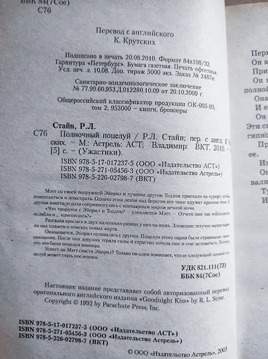 книга Стайн Роберт Лоуренс Полночный поцелуй / ужастики - миниатюра 2