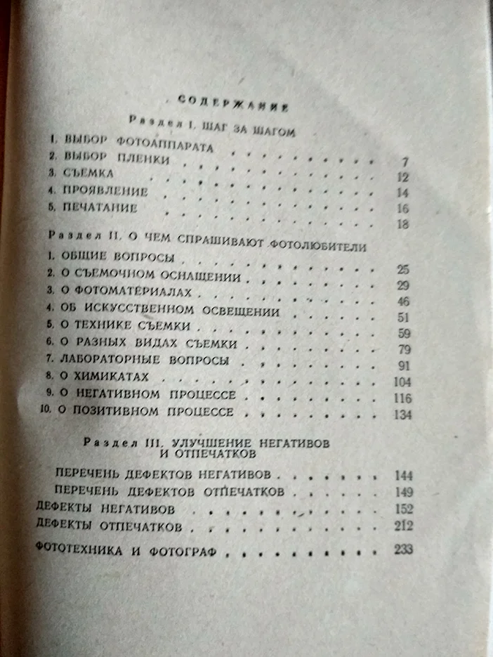 Микулин В.П. Книга для фотолюбителей. 1969 г. - миниатюра 2