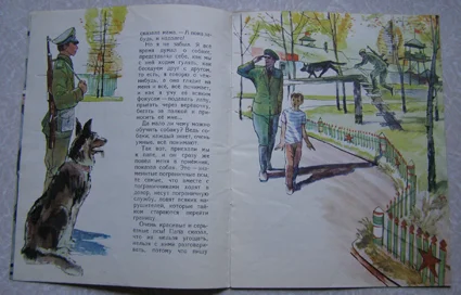 книга для детей Людмила Уварова Как у меня появилась собака - миниатюра 2