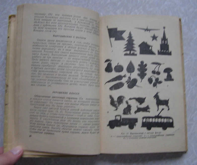 книга 1958 г. Жилкина, Жилкин Ручной труд в начальной школе - миниатюра 2