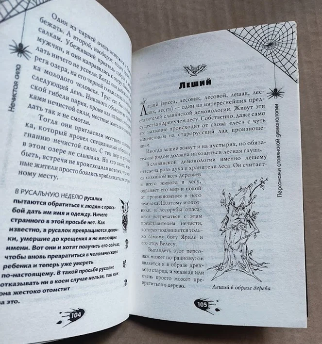 Книга Нечистая сила. Вампиры, бестии, монстры - миниатюра 3