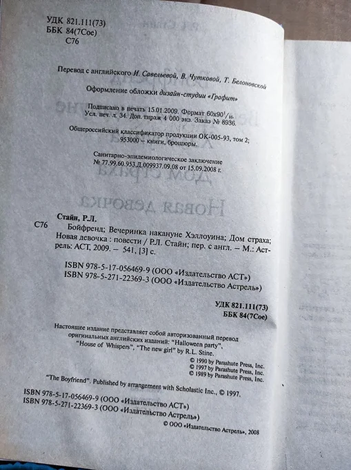 Стайн Ужасы Бойфренд. Вечеринка накануне Хэллоуина - миниатюра 2