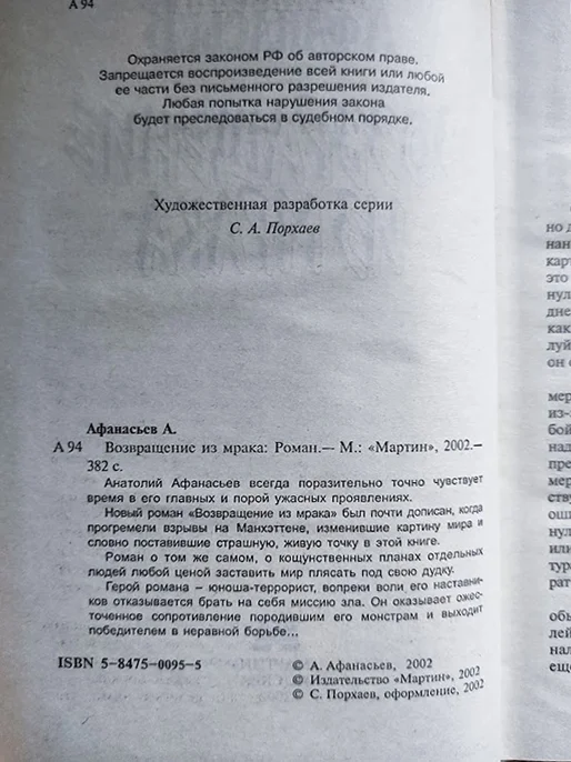 Афанасьев Анатолий. Возвращение из мрака - миниатюра 2