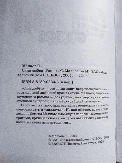Малков Семен. Сила любви // кинороман - миниатюра 2