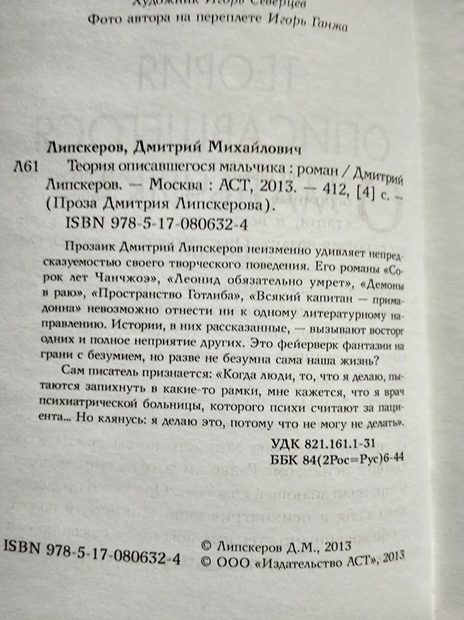 Липскеров Теория описавшегося мальчика - миниатюра 2