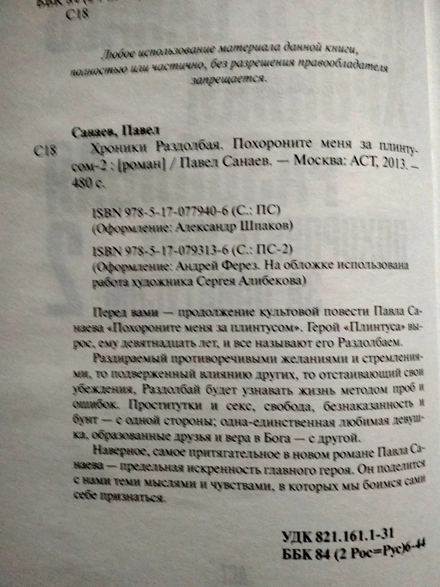П. Санаев ХРОНИКИ РАЗДОЛБАЯ / Похороните меня - миниатюра 2