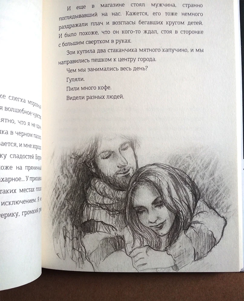 Александр Полярный МЯТНАЯ СКАЗКА - миниатюра 3