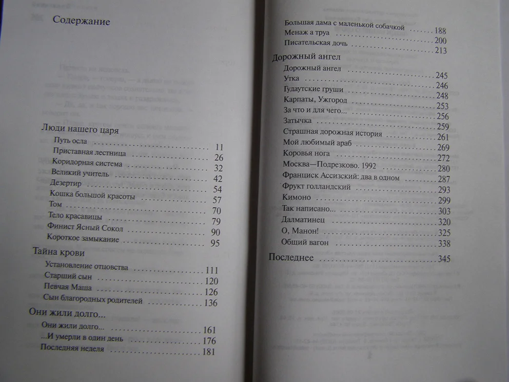 Улицкая Л. Люди нашего царя - миниатюра 2
