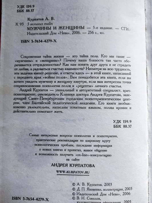 Курпатов А. 5 великих тайн мужчины и женщины - миниатюра 3