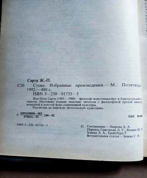 Жан Поль Сартр СТЕНА Избранные произведения - миниатюра 2