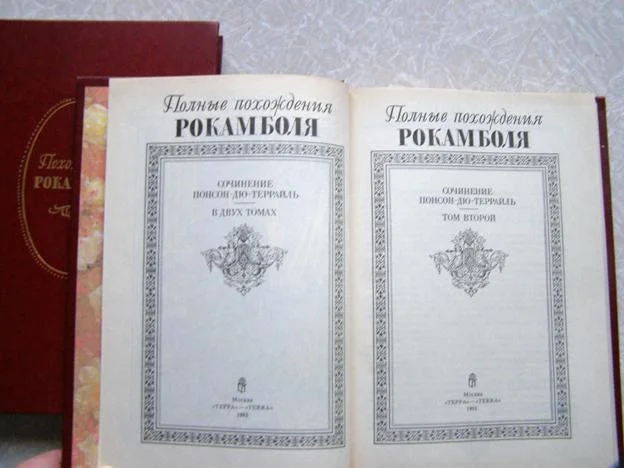 Полные Похождения Рокамболя / комплект - миниатюра 3