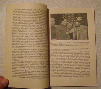 Китайский народ в борьбе за социализм - миниатюра 5