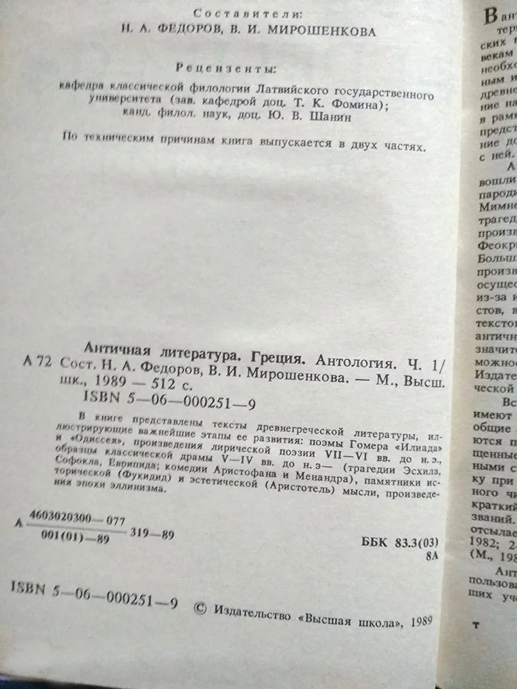 Античная литература. Греция. Антология - миниатюра 2
