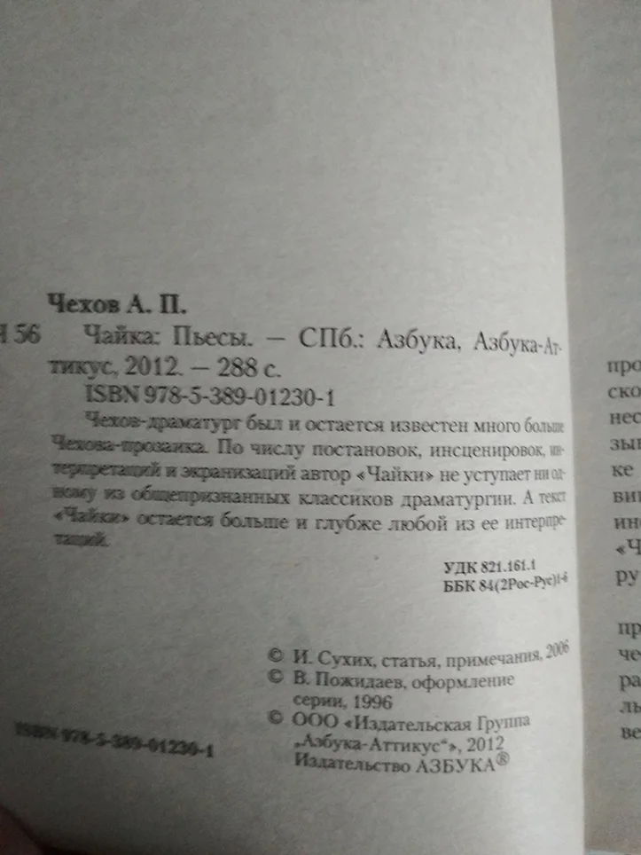 Чехов Чайка и другие пьесы - миниатюра 2