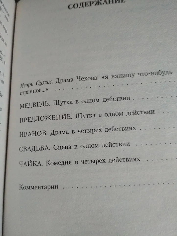 Чехов Чайка и другие пьесы - миниатюра 3