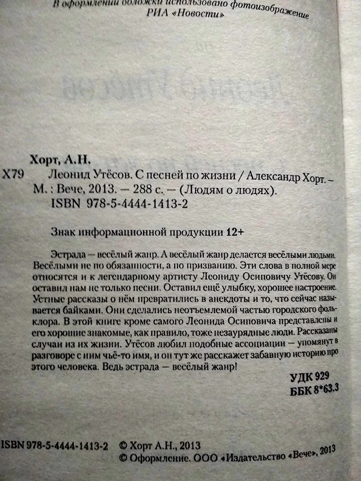 Хорт А.Н. Леонид Утесов С песней по жизни - миниатюра 3