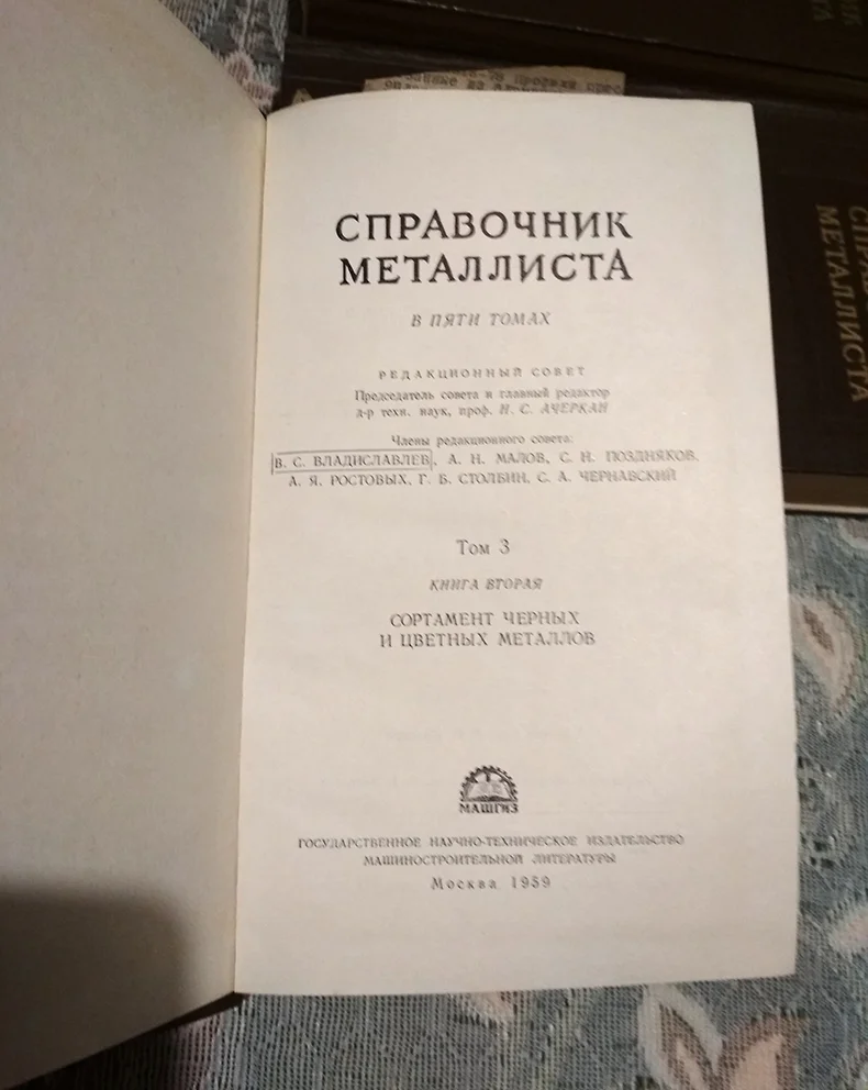 Справочник металлиста в 5 томов (6 книг) КОМПЛЕКТ - миниатюра 3