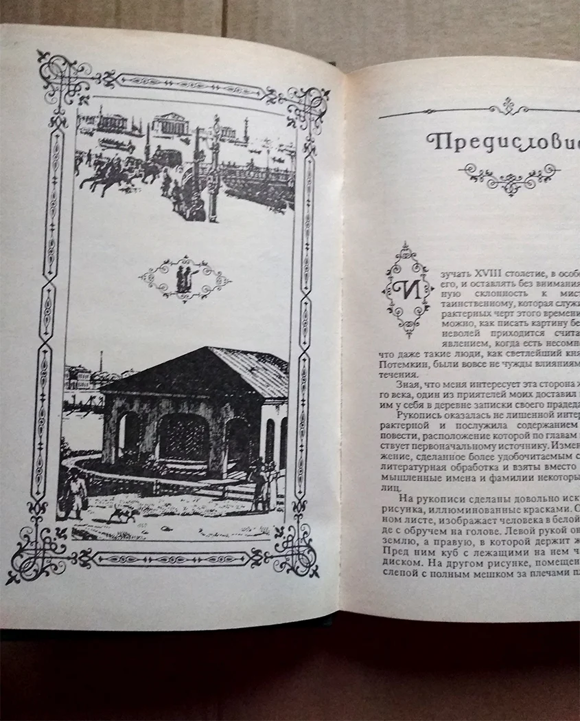 Волконский М. Н. Записки прадеда. Мальтийская цепь - миниатюра 2