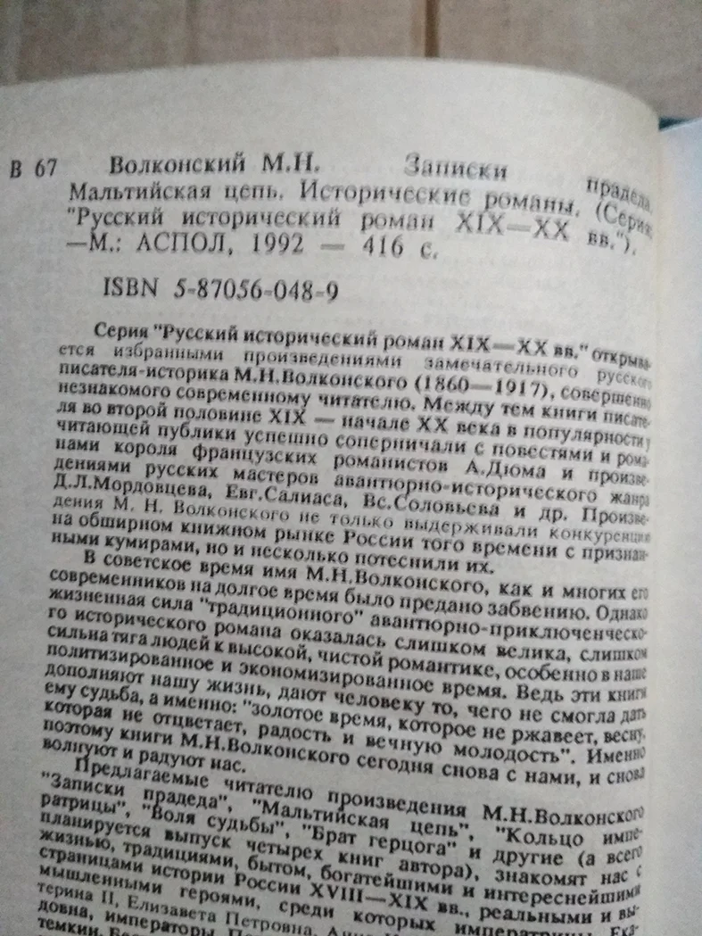 Волконский М. Н. Записки прадеда. Мальтийская цепь - миниатюра 3