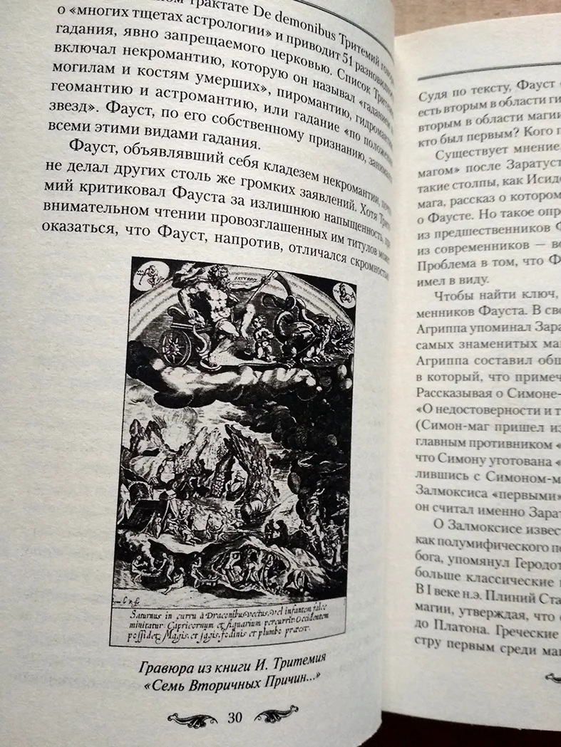 Фауст Похищенный дьяволом - миниатюра 3
