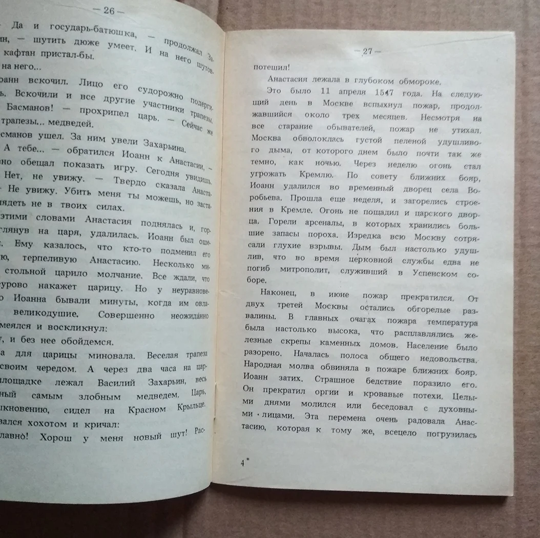 Горский Жены Иоанна Грозного воспроизведение 1912г - миниатюра 3