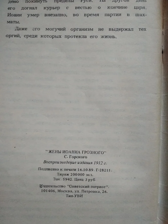 Горский Жены Иоанна Грозного воспроизведение 1912г - миниатюра 4