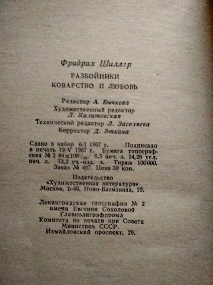Шиллер Коварство и любовь. Разбойники 1967 г. - миниатюра 2