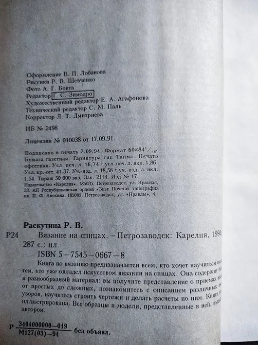 Р. Раскутина Вязание на спицах - миниатюра 4