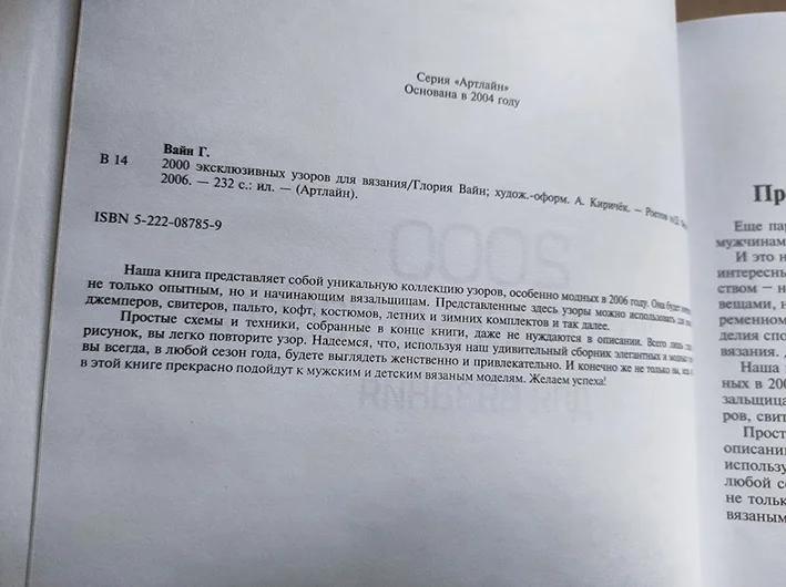 Глория Вайн. 2000 эксклюзивных узоров для вязания - миниатюра 2