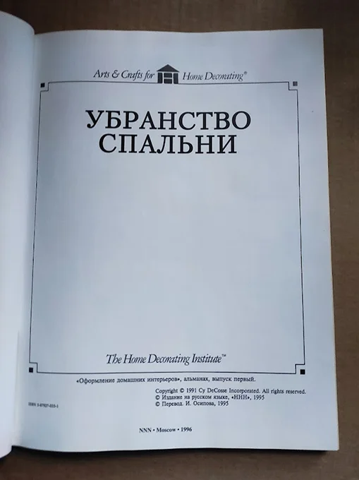 книга Убранство спальни / дизайнеру - миниатюра 2
