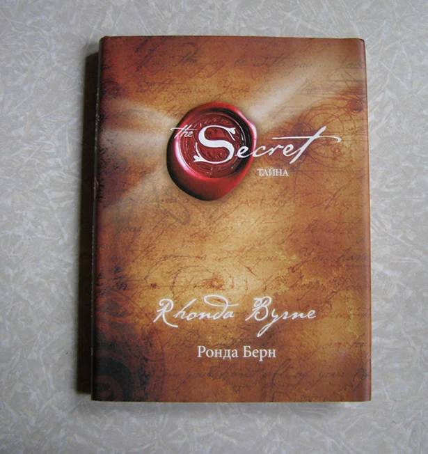 Книга Ронда Берн ТАЙНА - изображение 1