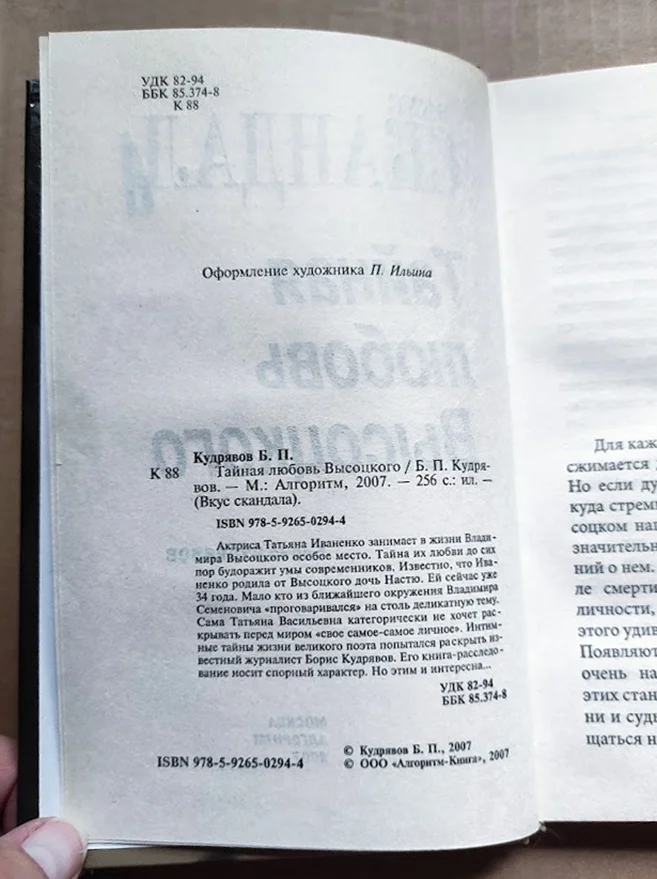 Кудрявов Борис Тайная любовь Высоцкого - миниатюра 2