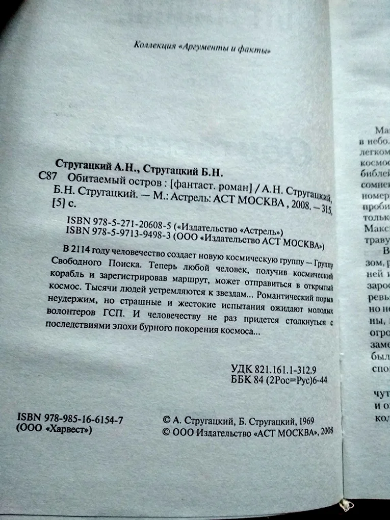 Стругацкие Обитаемый остров / отличная фантастика из СССР - миниатюра 2