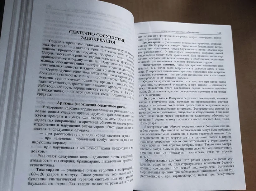 Книга Божья аптека Лечение дарами природы - миниатюра 3