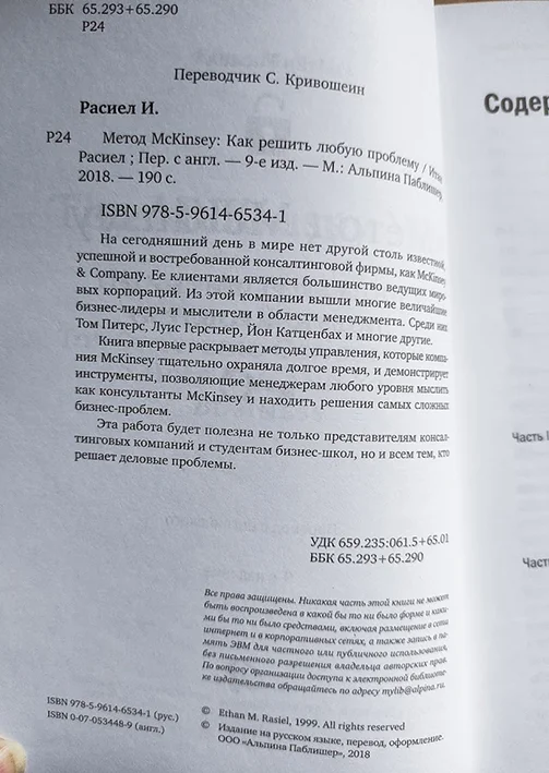 Метод McKinsey. Как решить любую проблему - миниатюра 2