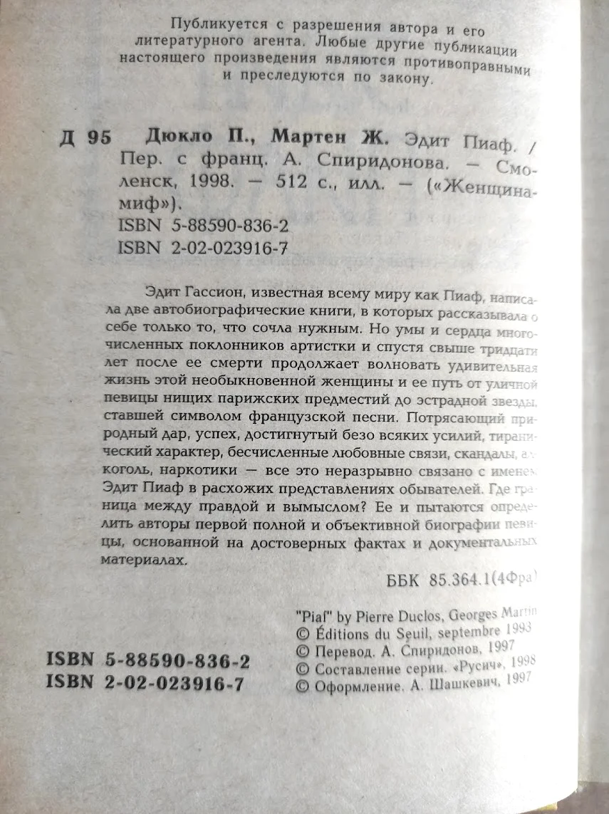 Пьер Дюкло, Жорж Мартен ЭДИТ ПИАФ - миниатюра 2