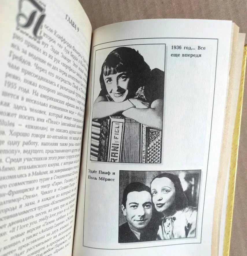 Пьер Дюкло, Жорж Мартен ЭДИТ ПИАФ - миниатюра 3